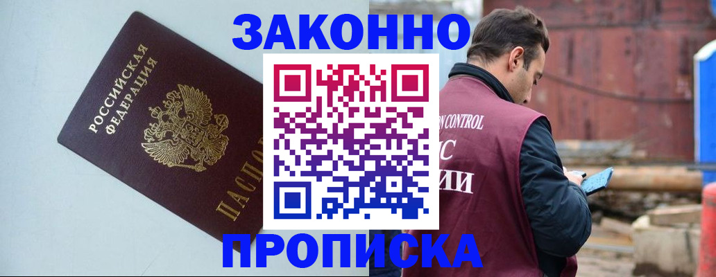 прописка от собственника в Анапе